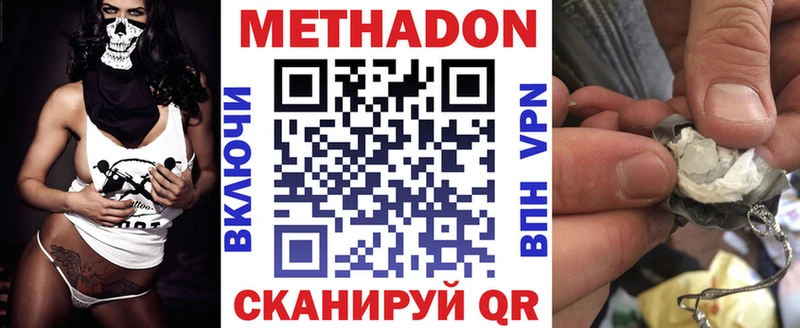 Метадон methadone  где найти наркотики  Ефремов 